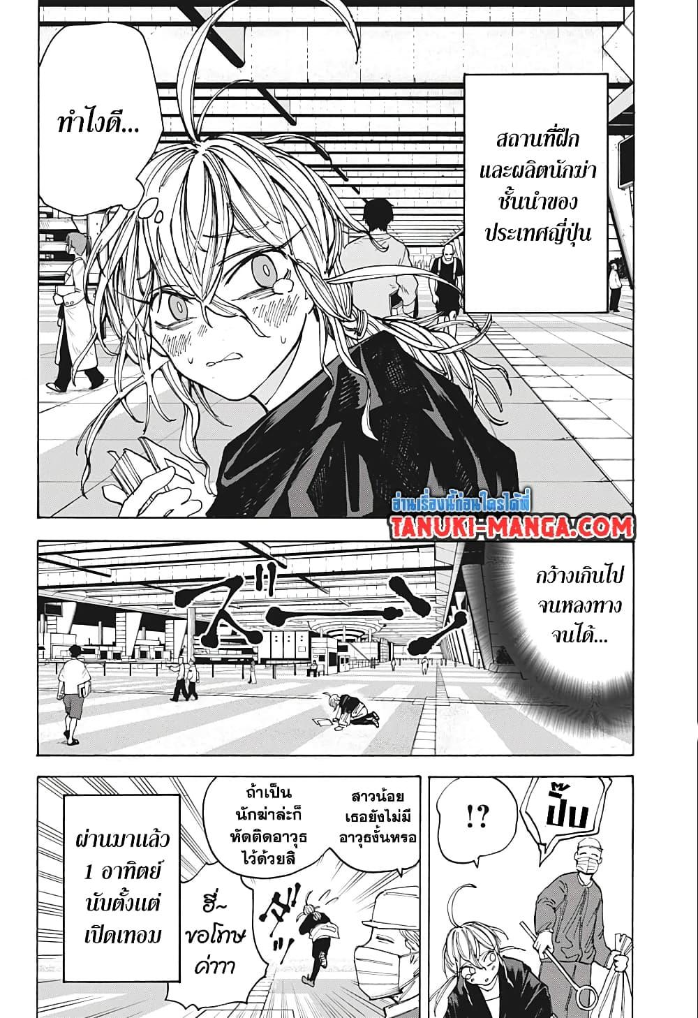 Sakamoto Days ตอนที่ 74 (8)