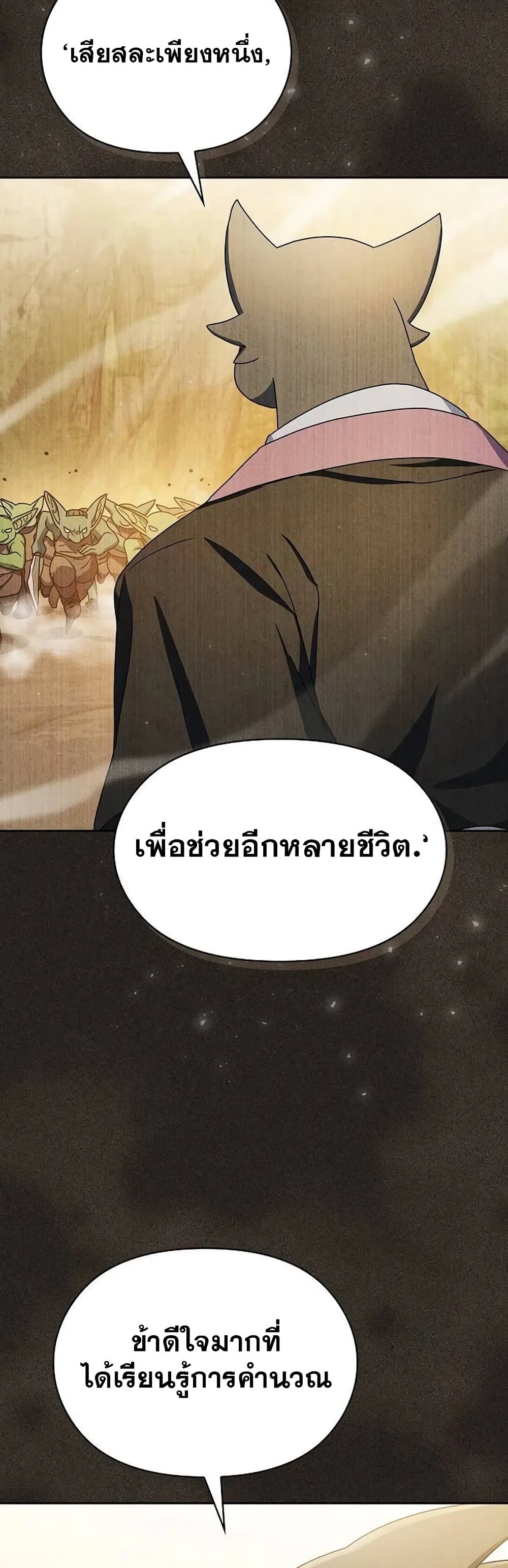 The Nebula’s Civilization ตอนที่ 28 (12)