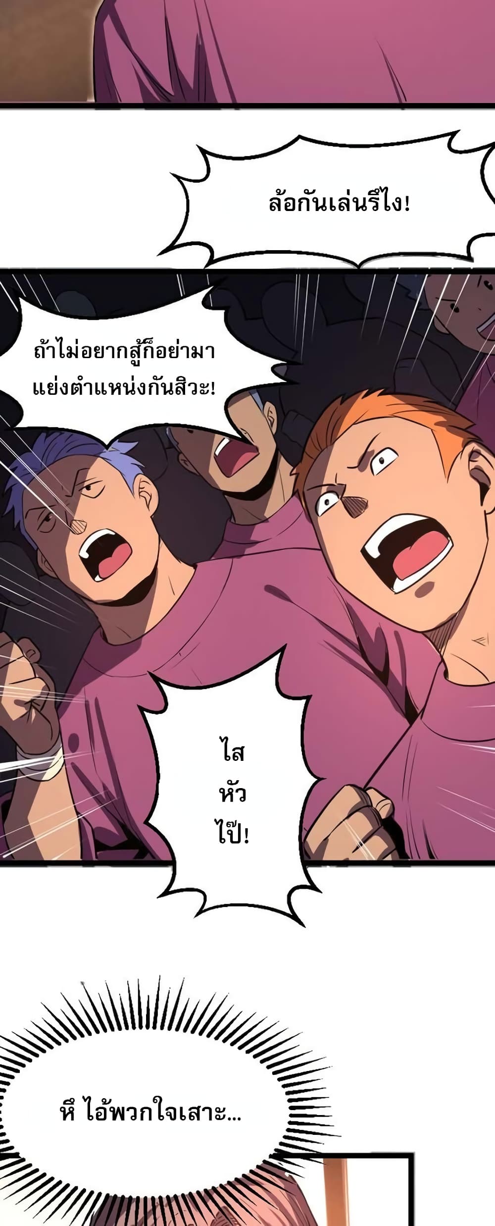 I Rely on OCD to Become the King ตอนที่ 26 (7)