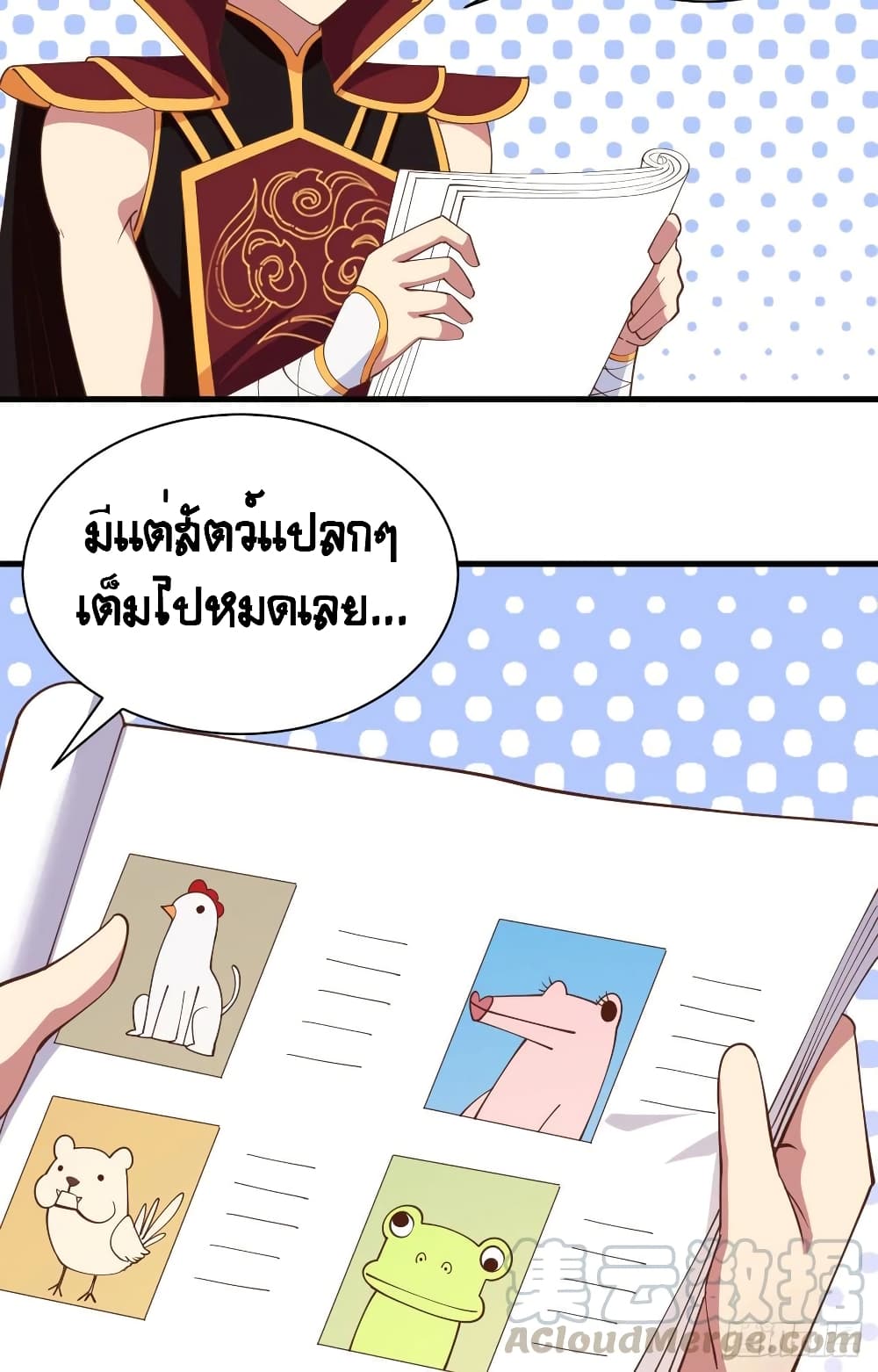 Starting From Today I’ll Work As A City Lord ตอนที่ 308 (8)