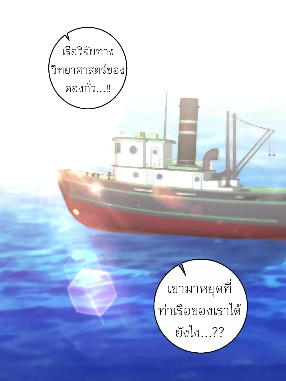 God Fisherman ตอนที่ 47 (5)