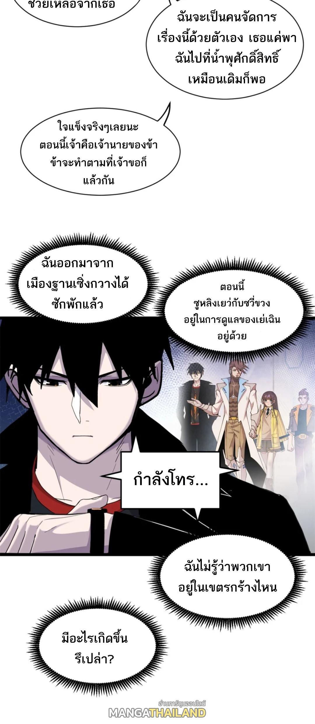 Astral Pet Store ตอนที่ 142 (25)