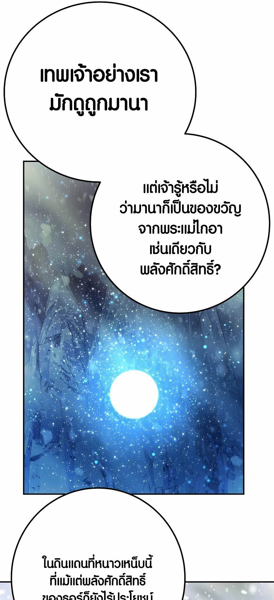 อ่านมันฮวา เรื่อง The Part Time Land of the Gods 59 57