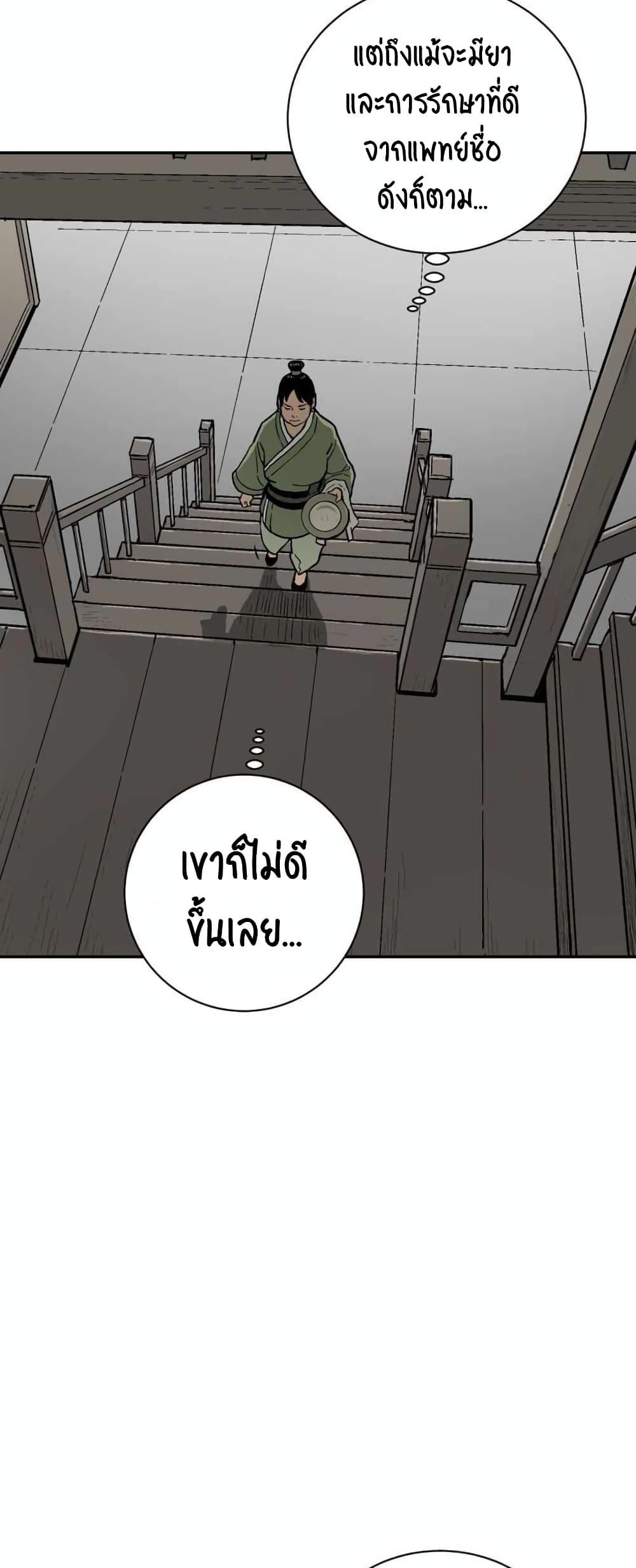 Tales of A Shinning Sword ตอนที่ 3 (3)