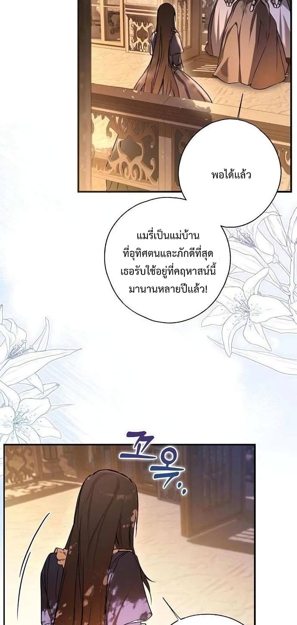 My Body Has Been Possessed By Someone ตอนที่ 6 (51)