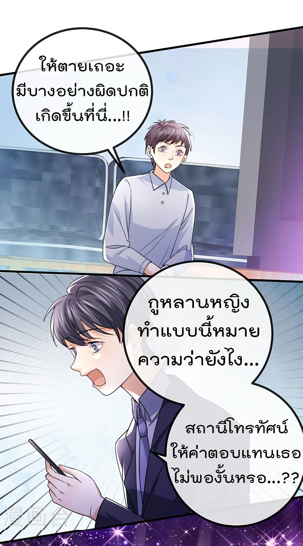 One Hundred Ways to Abuse Scum ตอนที่ 79 (25)