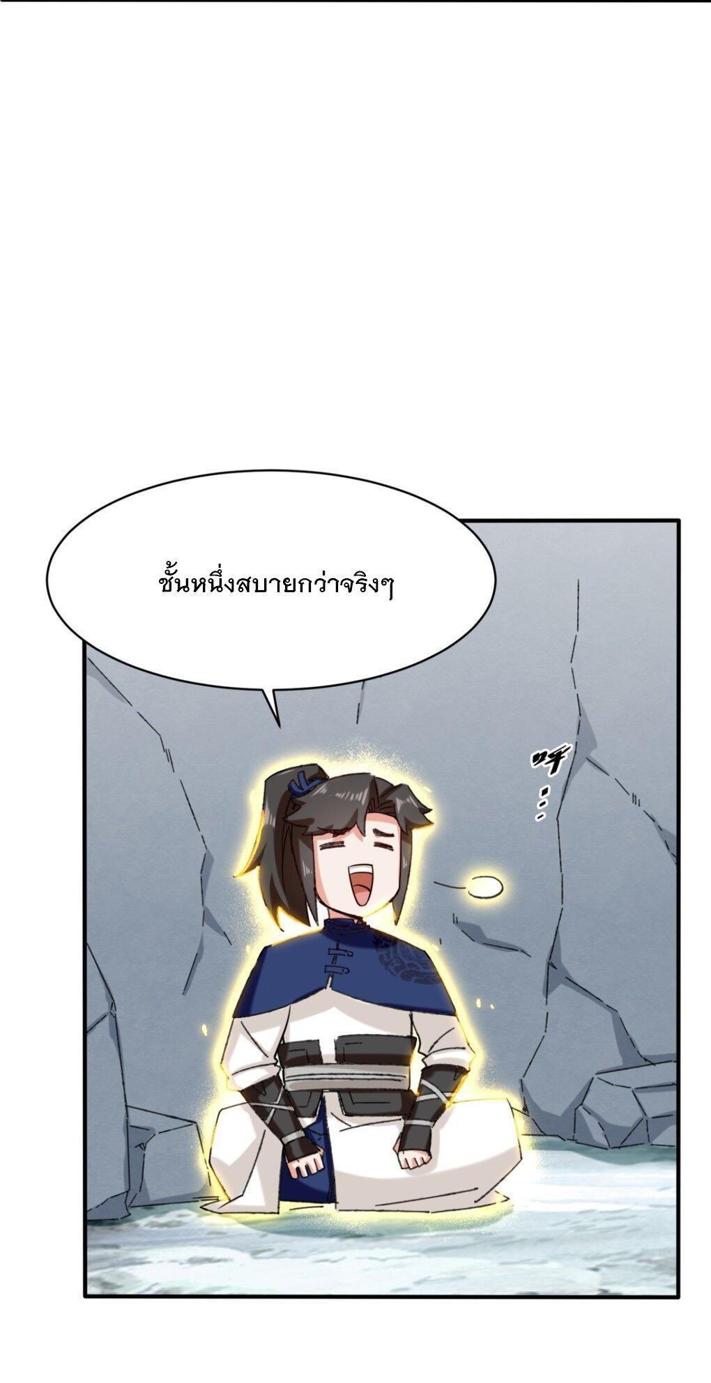 Endless Devourer ตอนที่ 61 (31)