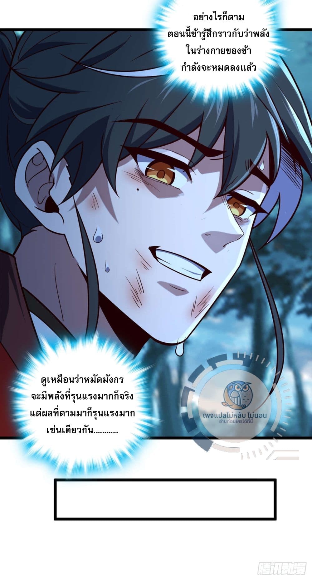 I Have A God of Dragons ตอนที่ 6 (9)