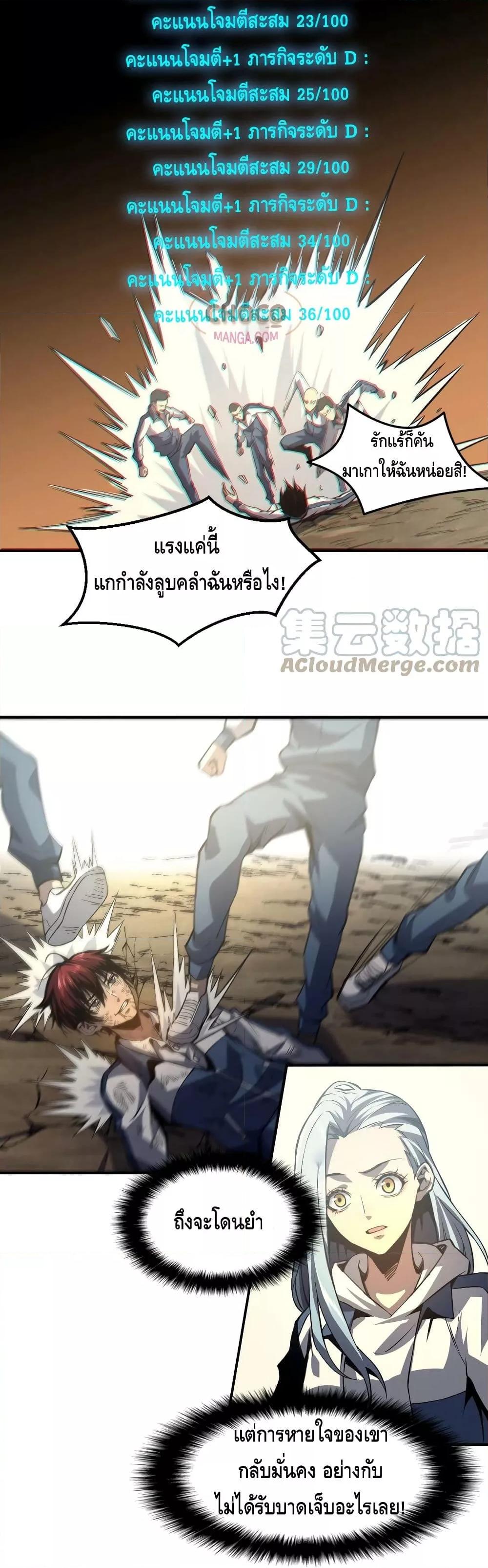 Dominate the Heavens Only by Defense ตอนที่ 6 (27)
