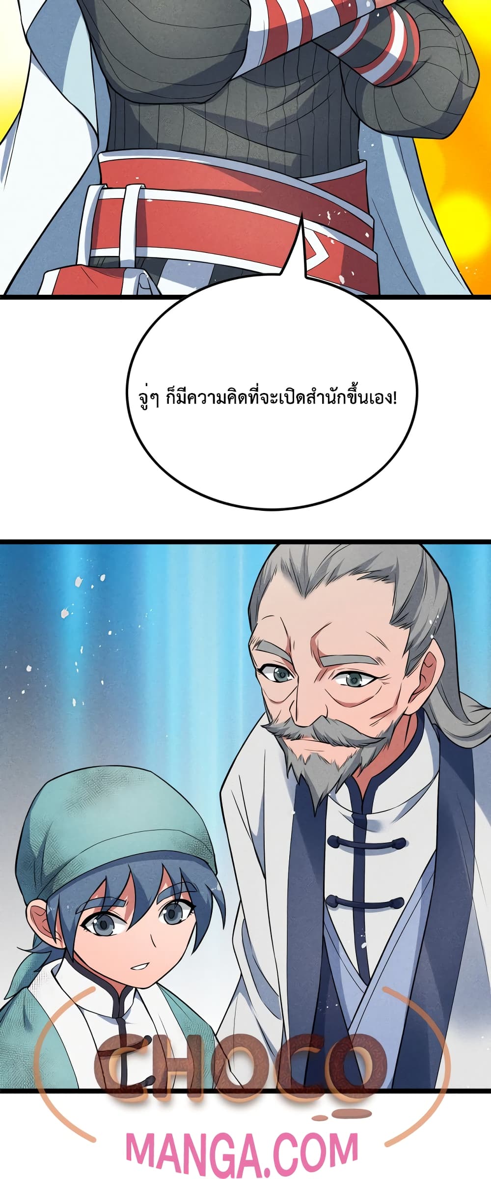 I just want to make Alchemy And Become A God ตอนที่ 16 (51)
