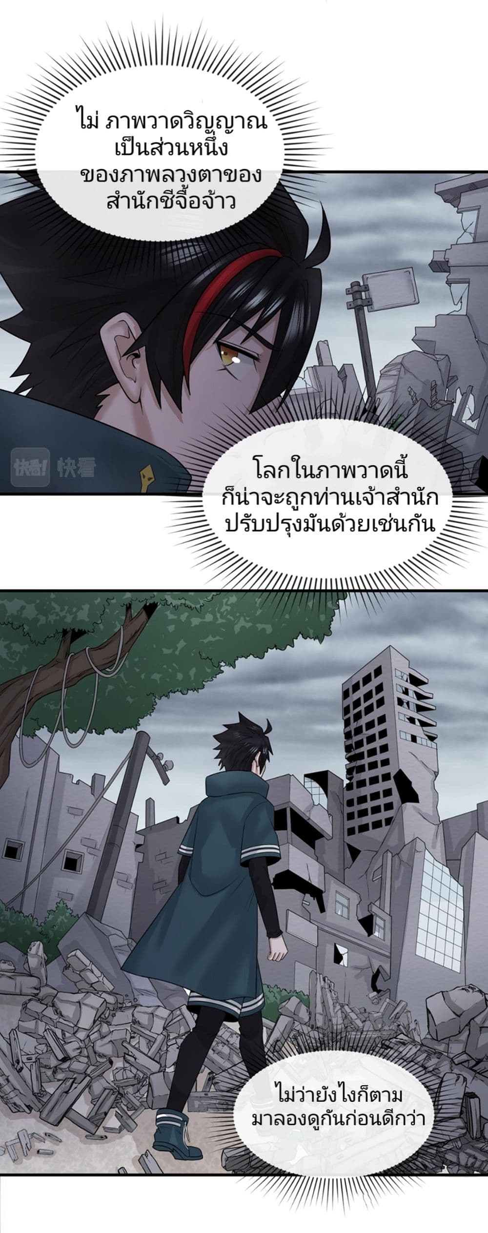 The Age of Ghost Spirits ตอนที่ 46 (23)