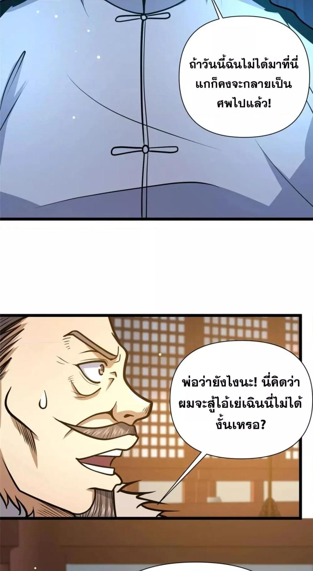 The Best Medical god in the city ตอนที่ 111 (35)