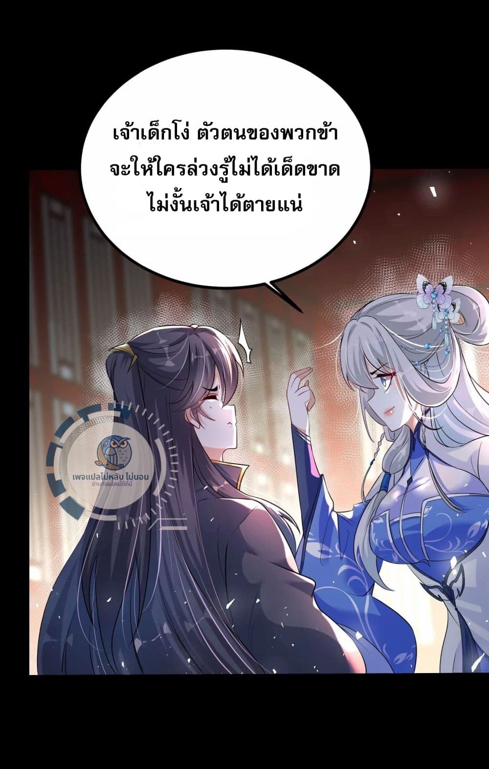 Challenge the Realm of the Gods ตอนที่ 4 (45)
