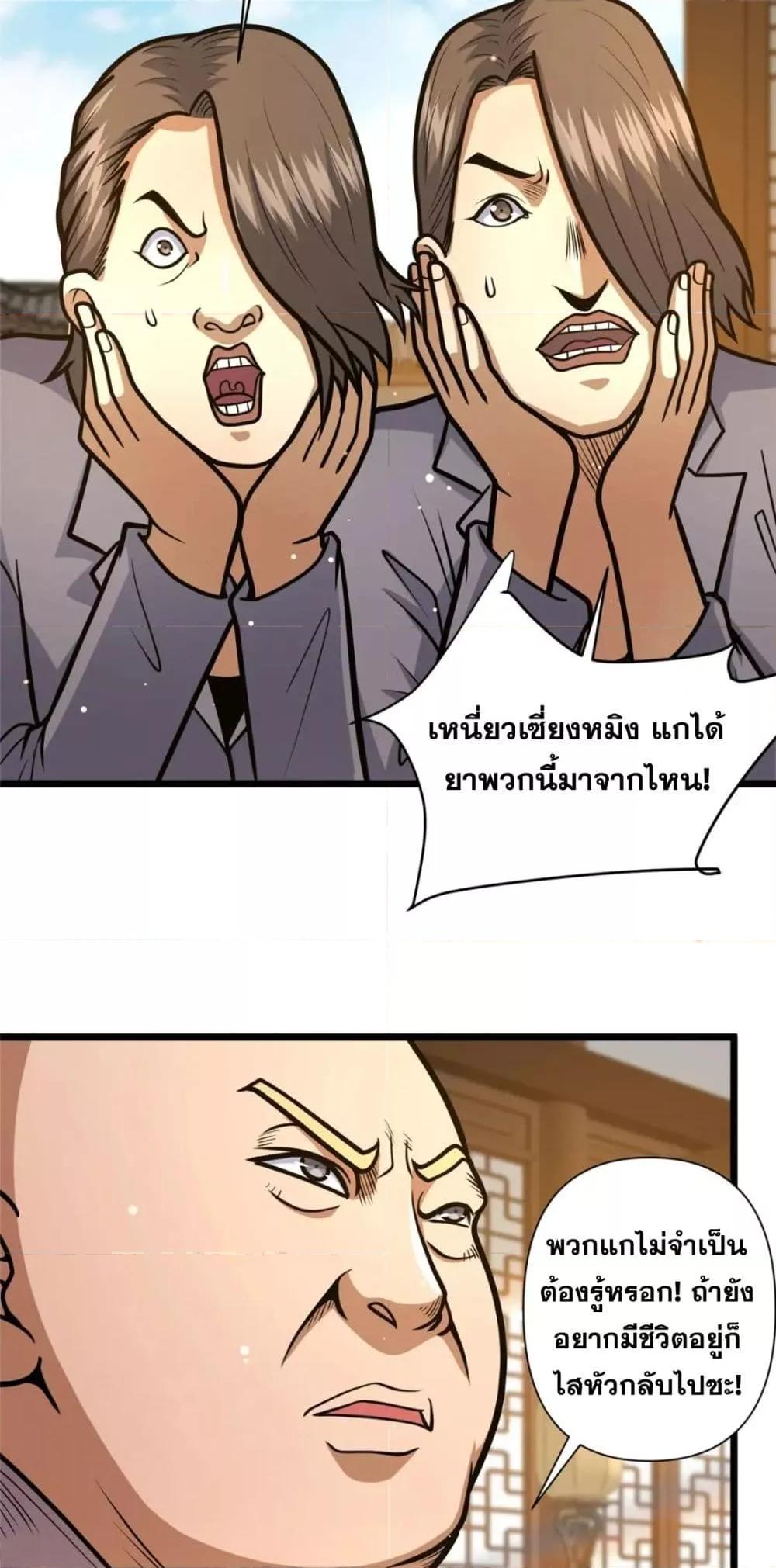 The Best Medical god in the city ตอนที่ 109 (10)