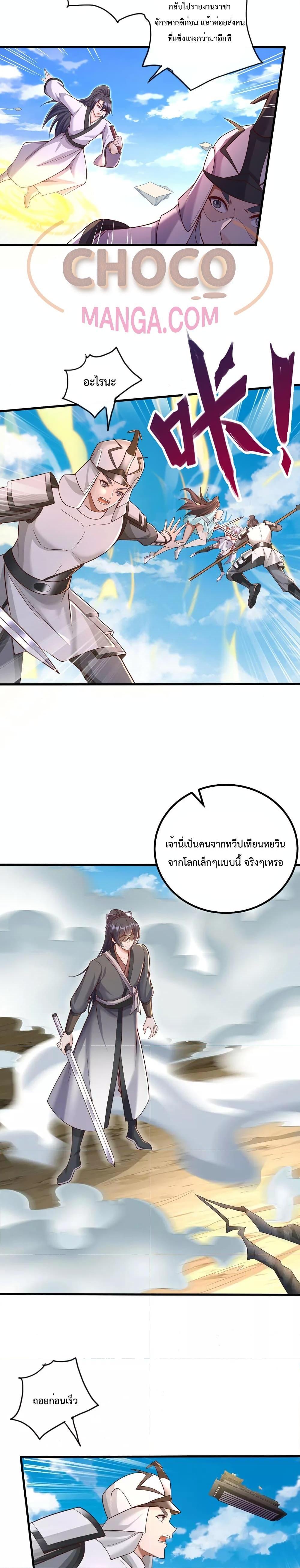 I Can Become A Sword God ตอนที่ 80 (7)