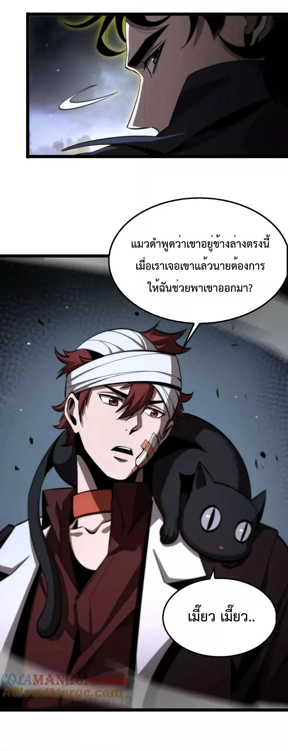 World’s Apocalypse Online ตอนที่ 219 (22)