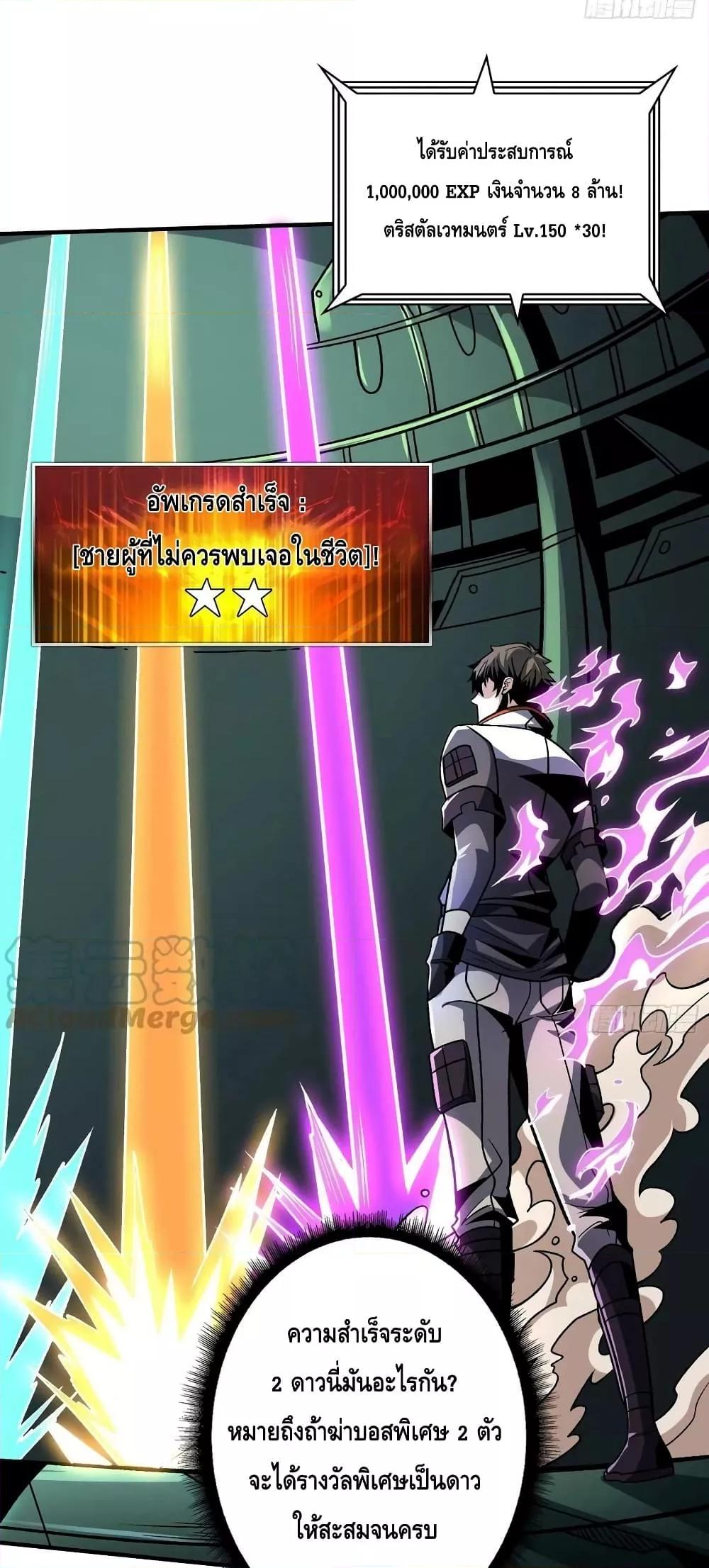 King Account at the Start ตอนที่ 232 (4)