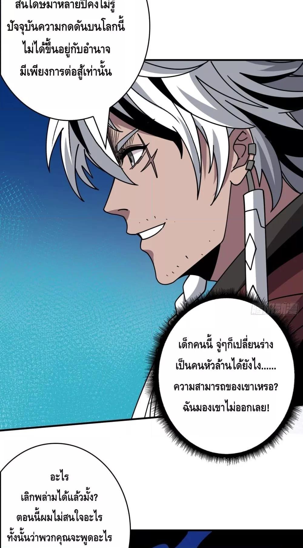 King Account at the Start ตอนที่ 261 (3)