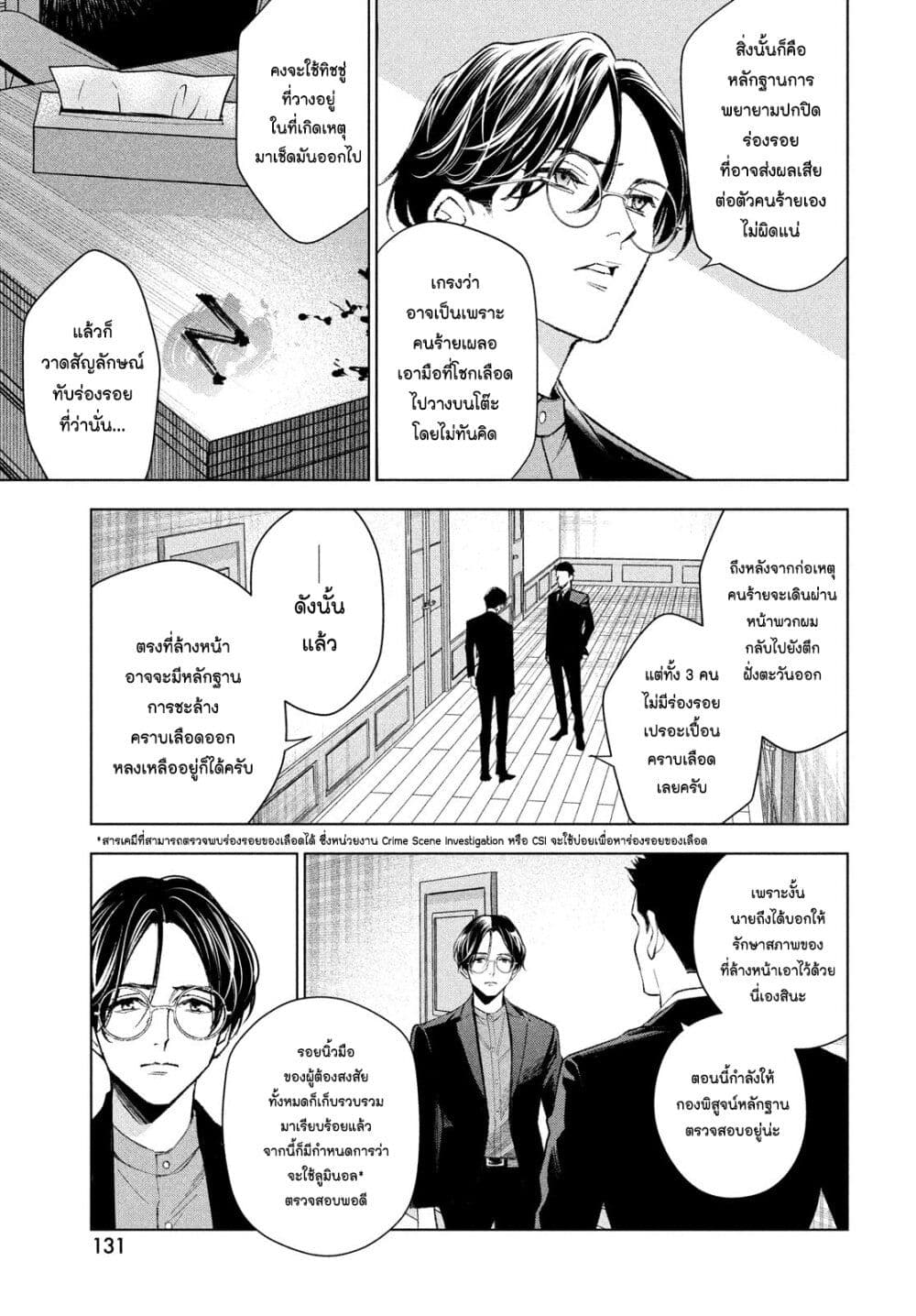 Medium Reibai Tantei Jouzuka Hisui ตอนที่ 4 (9)