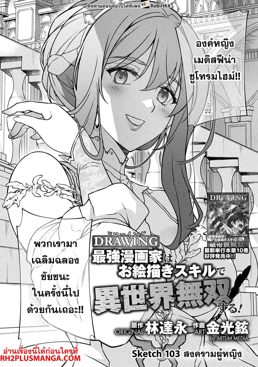 Drawing Saikyou Mangaka Wa Oekaki Skill De Isekai Musou Suru 103 02