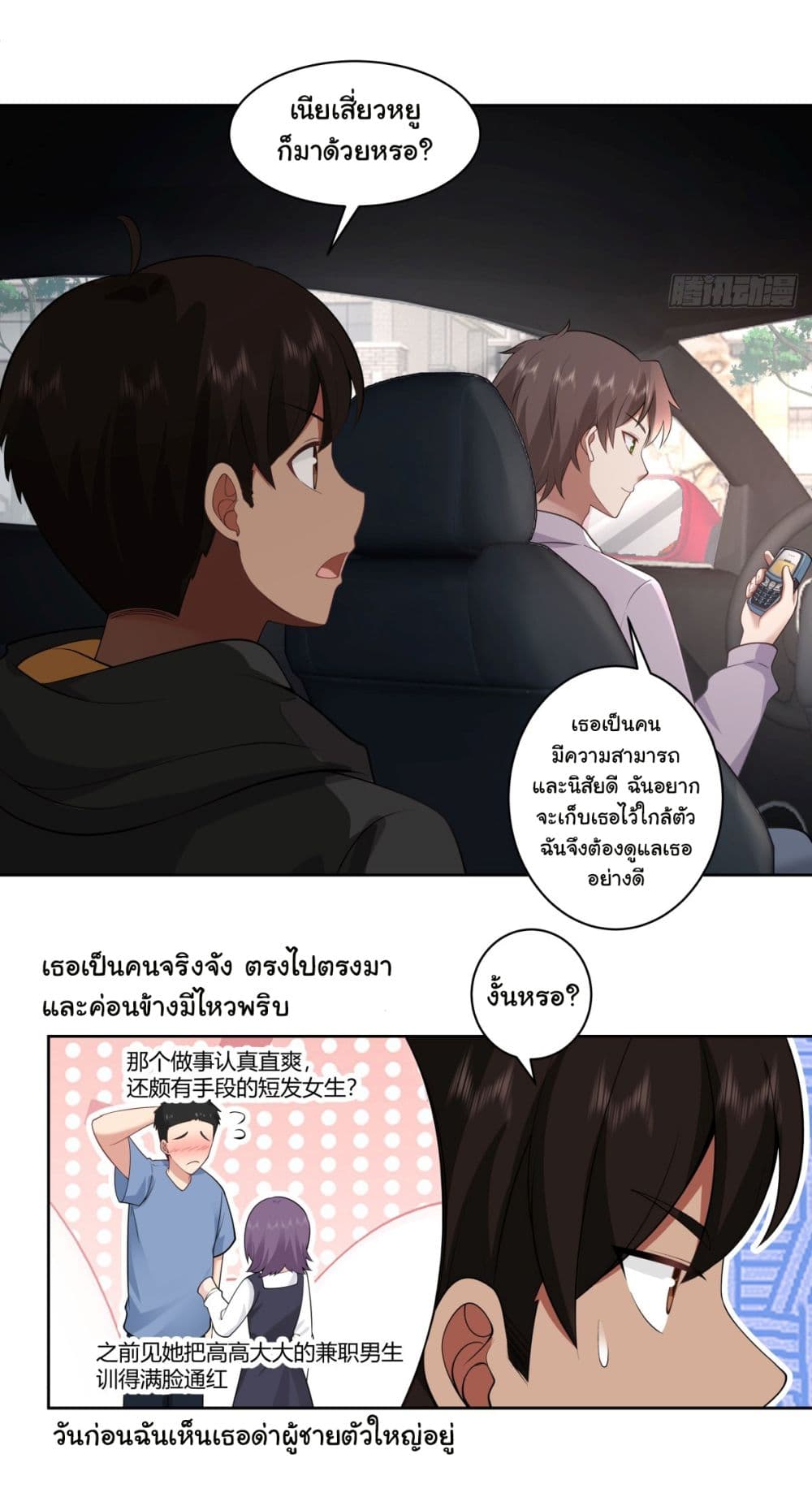 I Really Don’t Want to be Reborn ตอนที่ 145 (15)