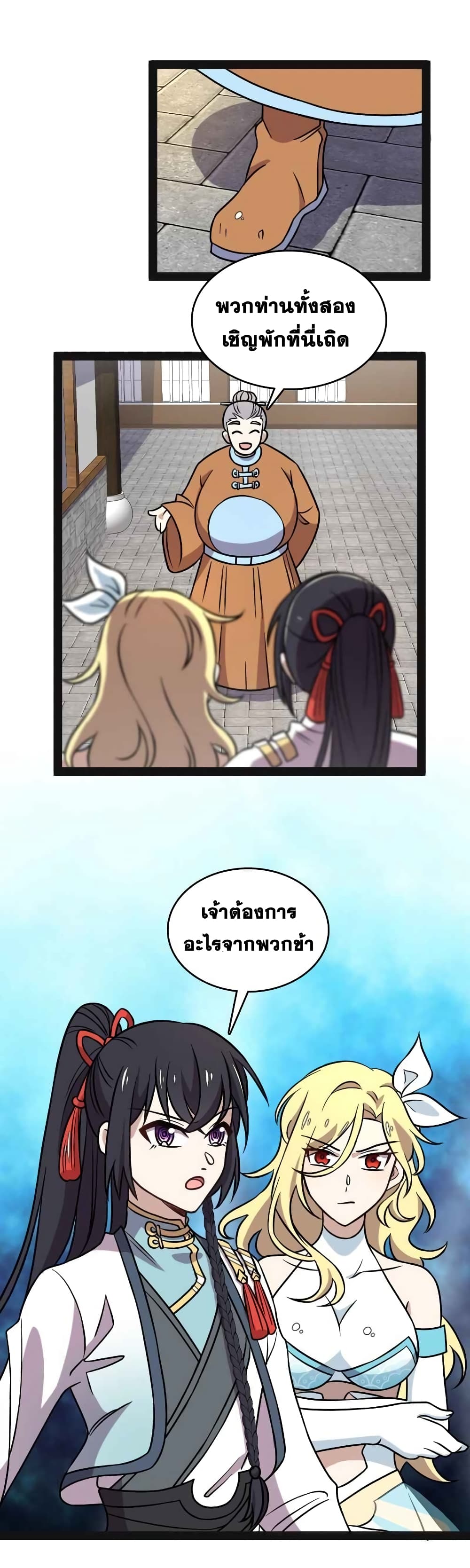 The Martial Emperor’s Life After Seclusion ตอนที่ 156 (24)