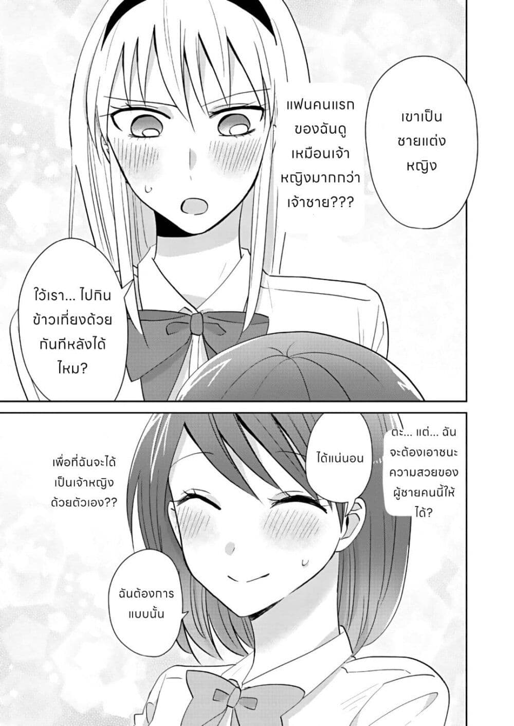 How to Start a Relationship With Crossdressing ตอนที่ 1.3 (12)