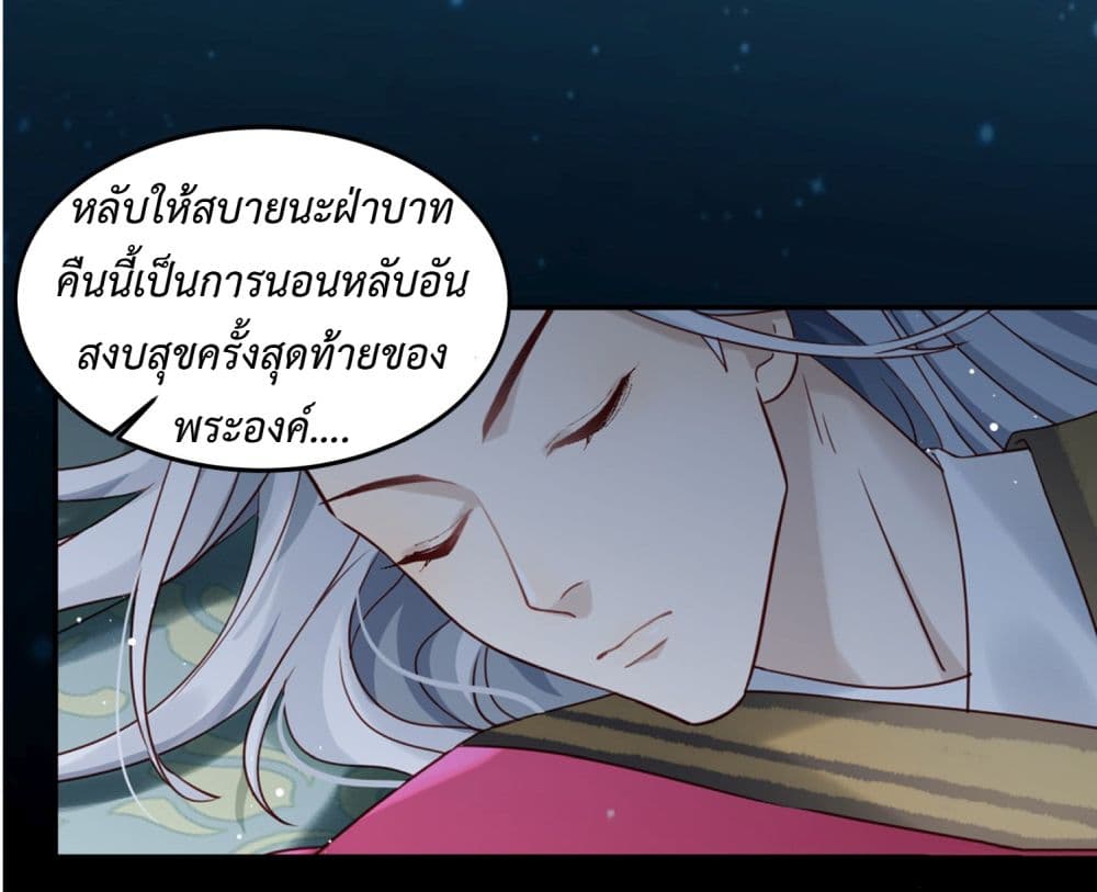 Stepping on the Scumbag to Be the Master of Gods ตอนที่ 3 (25)