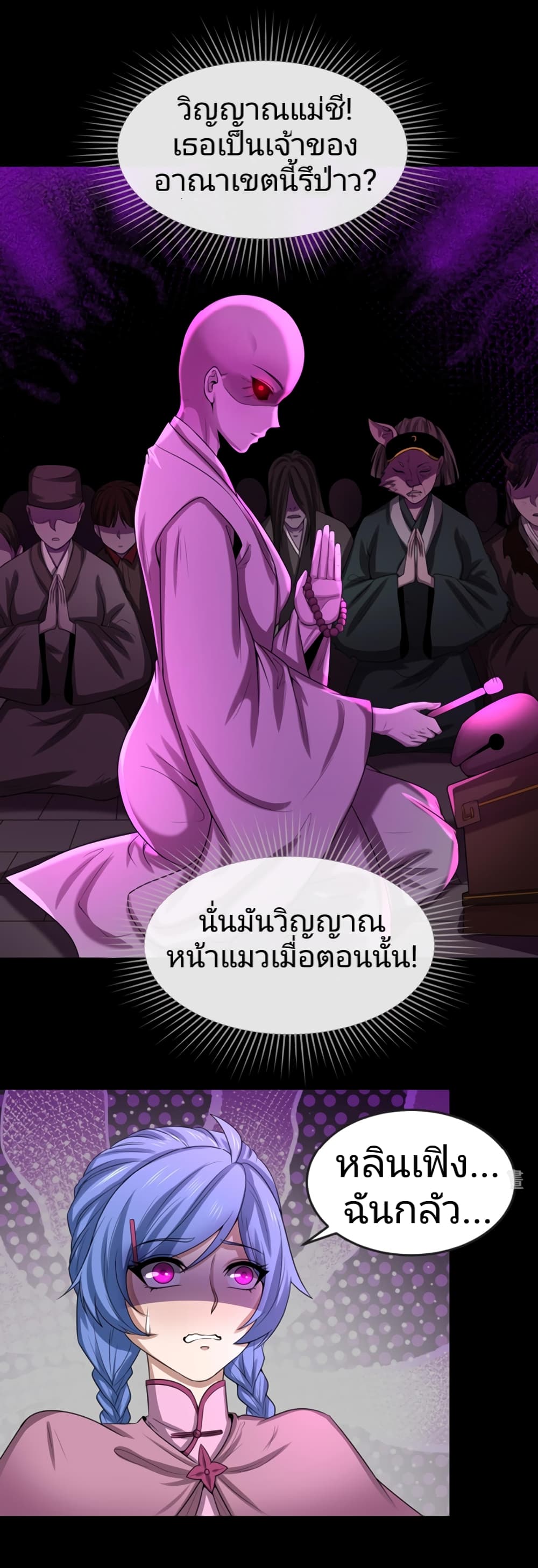 The Age of Ghost Spirits ตอนที่ 43 (26)
