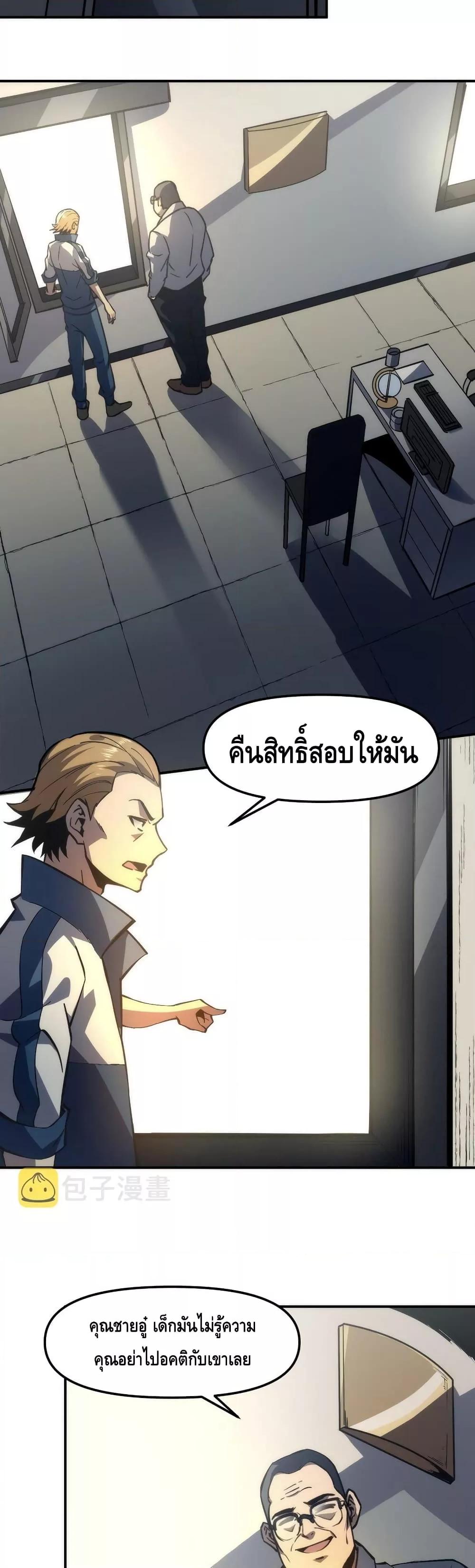Dominate the Heavens Only by Defense ตอนที่ 5 (13)