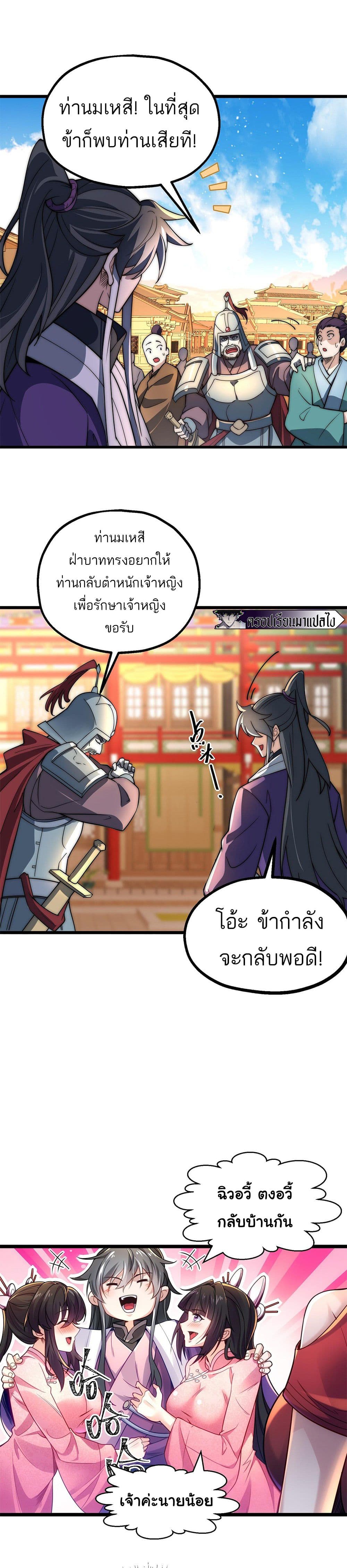 I Get Stronger By Doing Nothing ตอนที่ 5 (10)