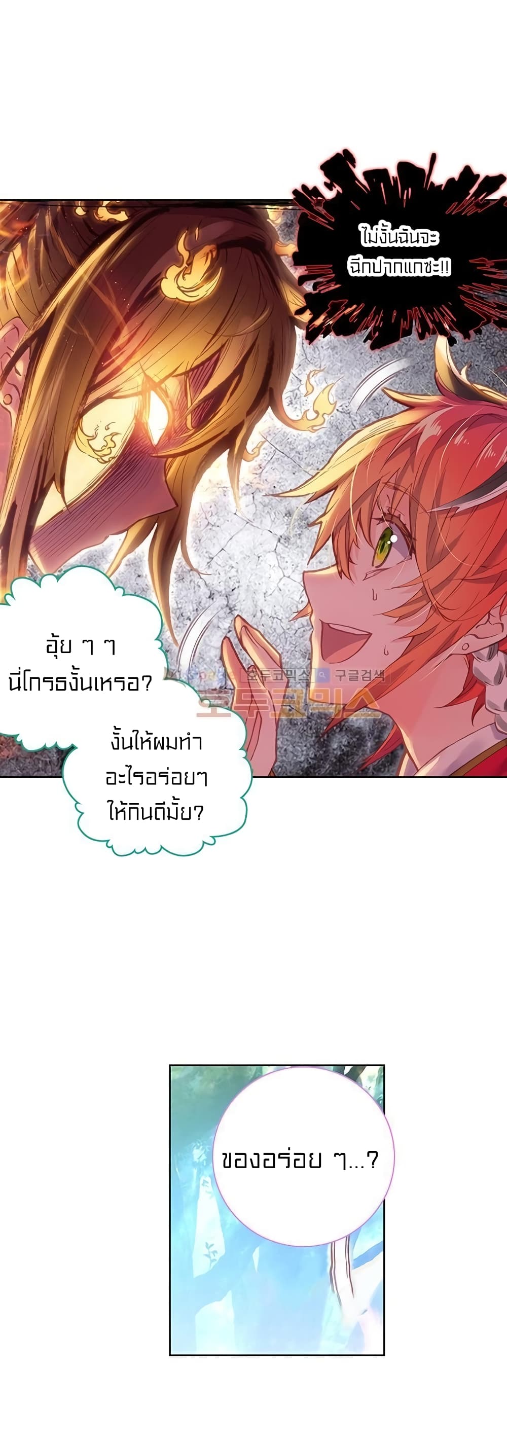 Perfect World ตอนที่ 99 (17)