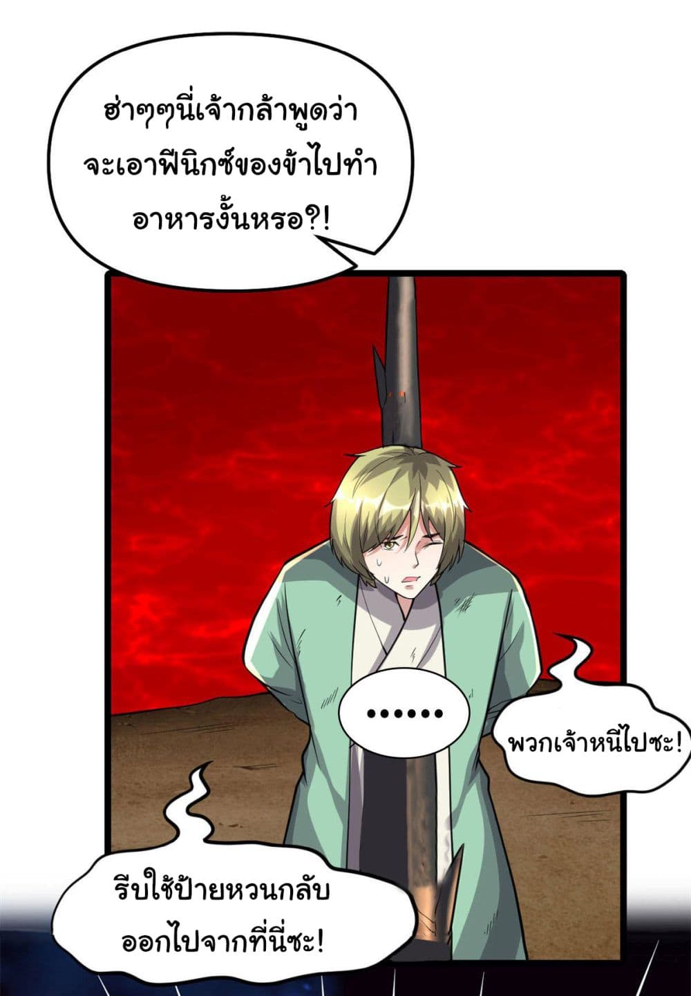 I might be A Fake Fairy ตอนที่ 254 (17)