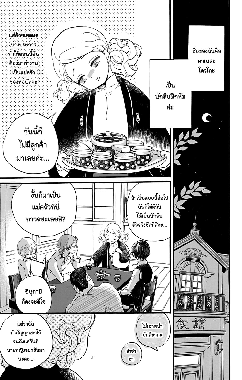 Meitantei Kouko ha Yuuutsu ตอนที่ 4 (2)