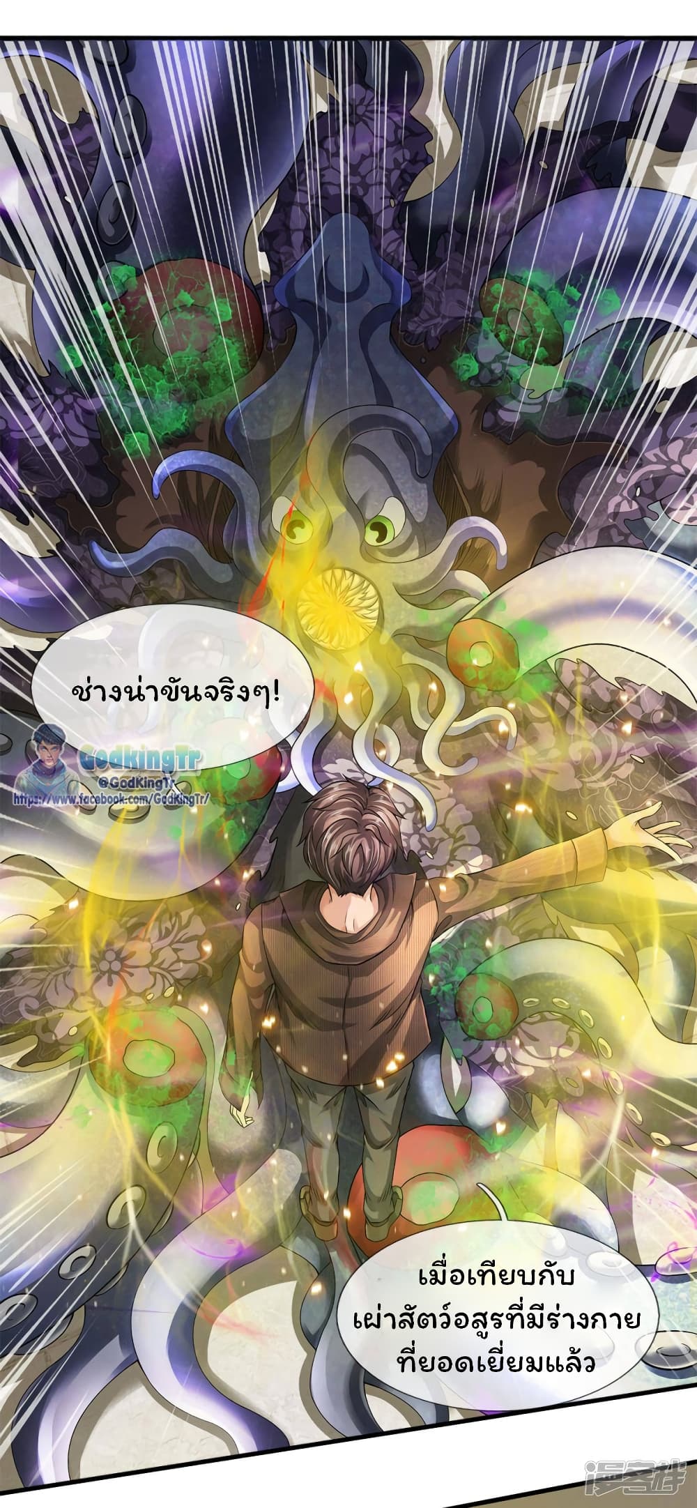 Eternal god King ตอนที่ 184 (5)