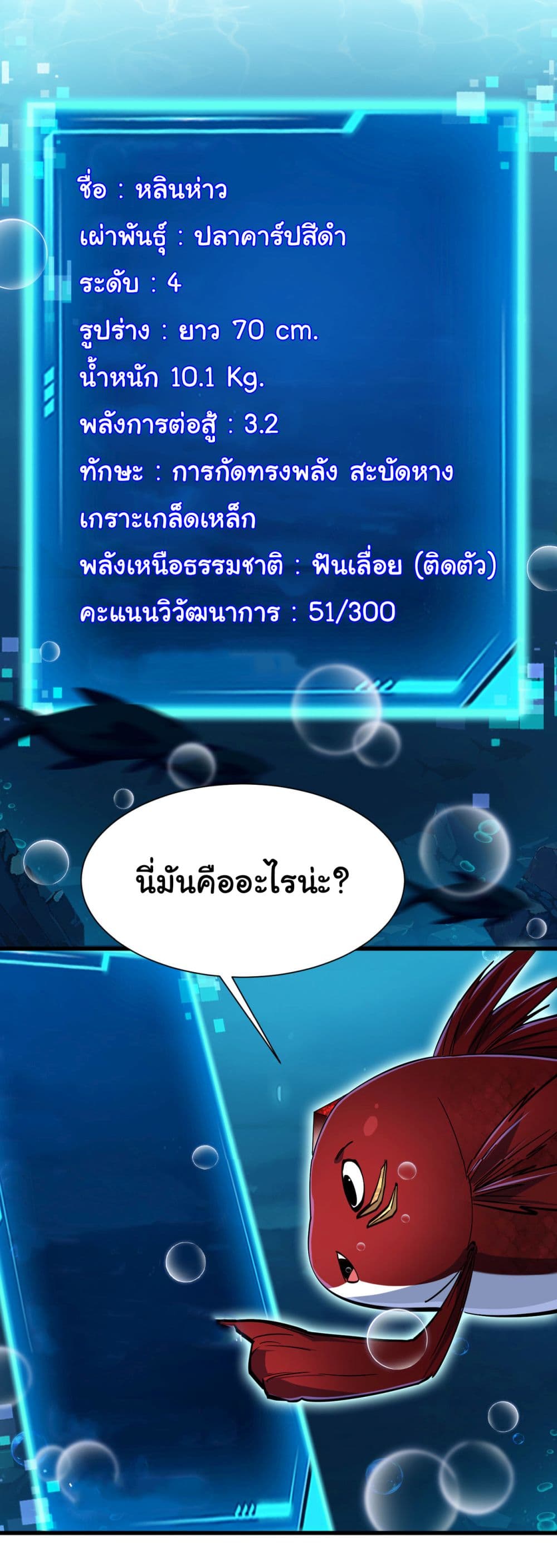 Start evolution from koi to dragon ตอนที่ 4 (56)