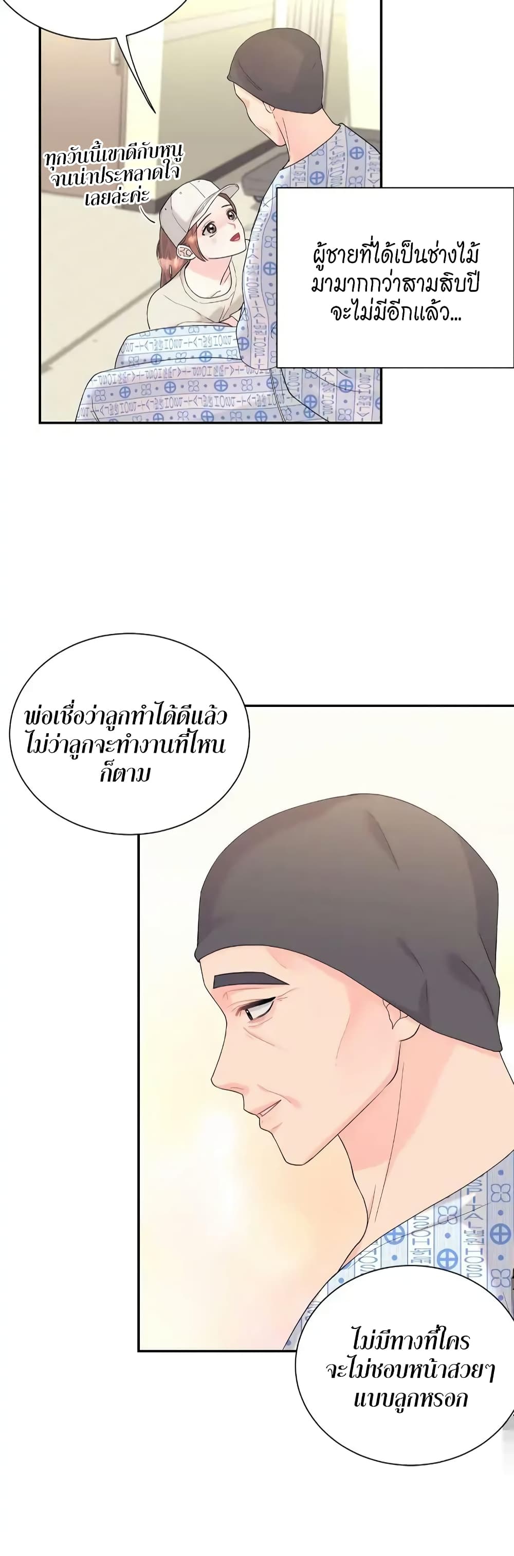 Fake Wife ตอนที่ 10 (23)