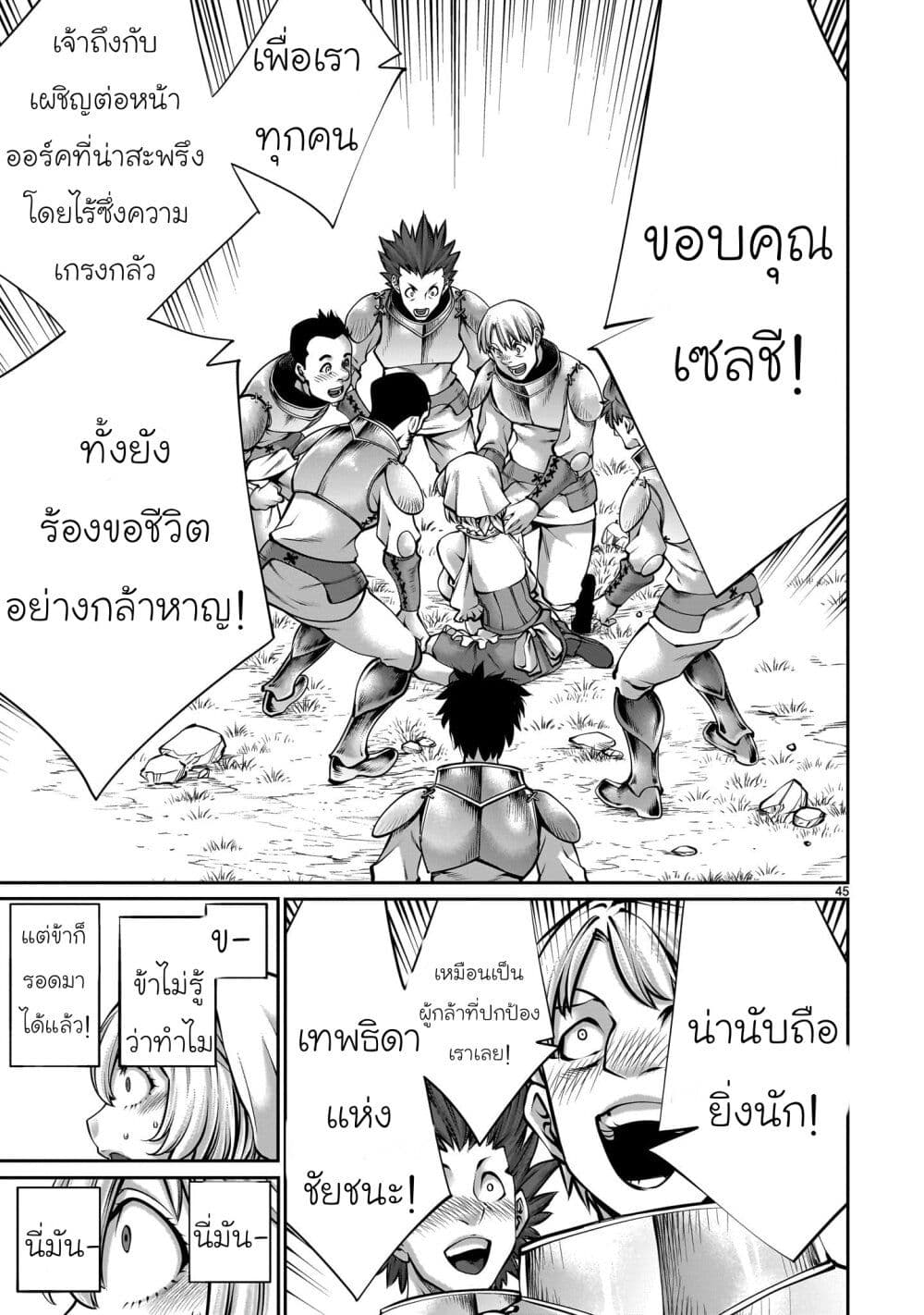 Saikyou Skill ตอนที่1 (46)