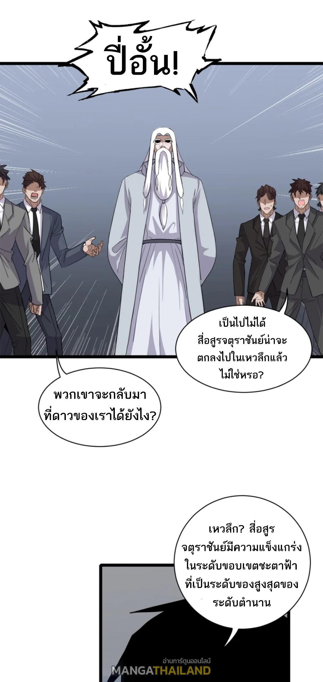 Astral Pet Store ตอนที่ 142 (2)