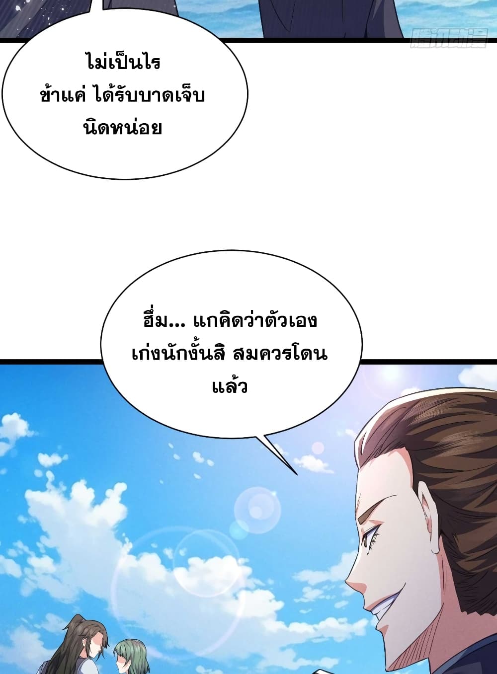 My Wife is a Heavenly Big Shot ตอนที่ 25 (36)