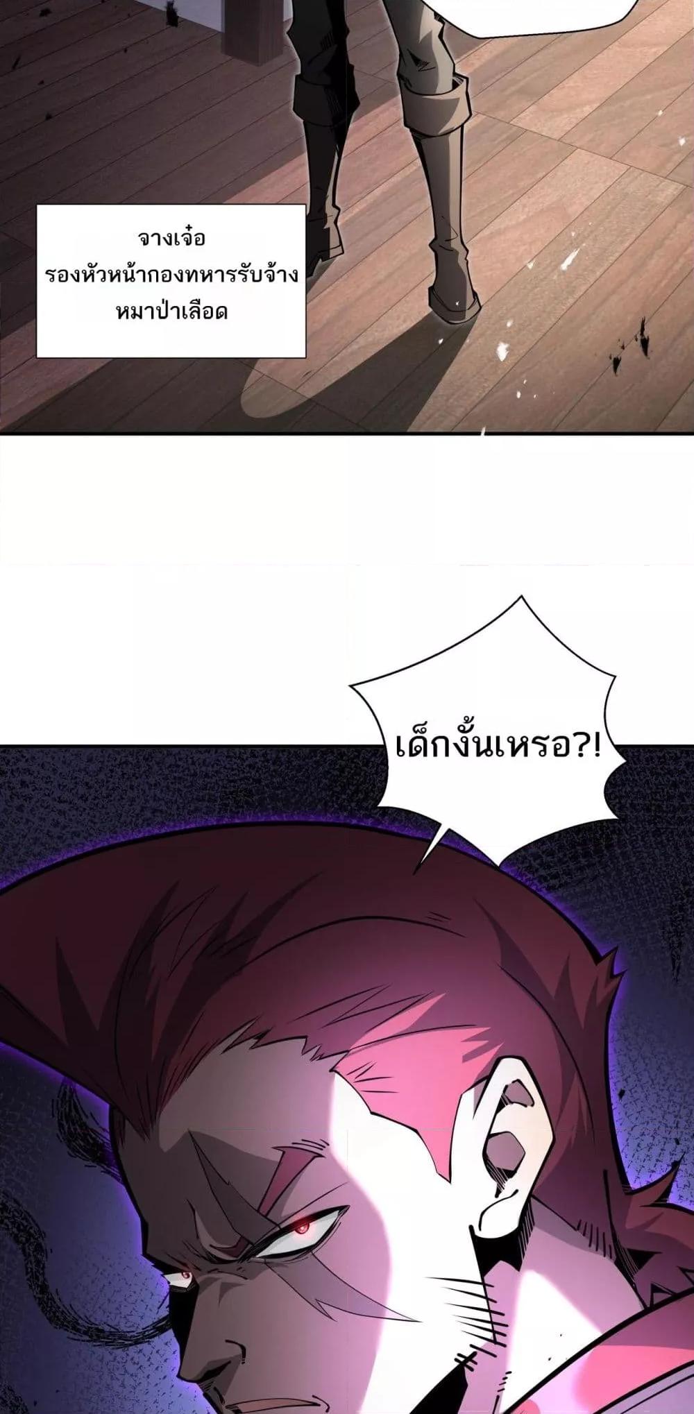 Sorry, My Skills Are Automatically Max Level! ตอนที่ 19 (5)