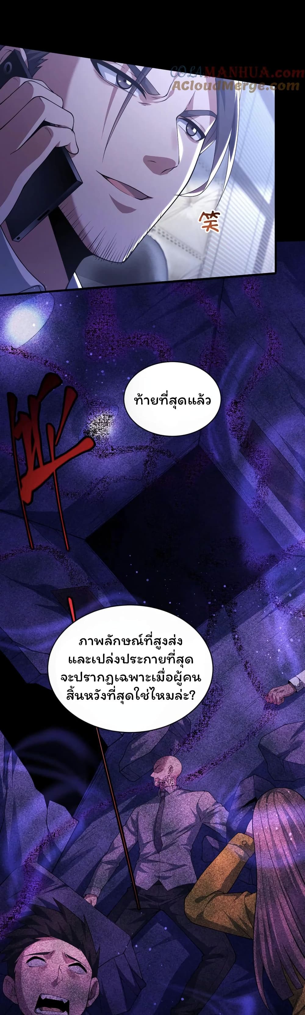 Please Call Me Ghost Messenger ตอนที่ 42 (10)
