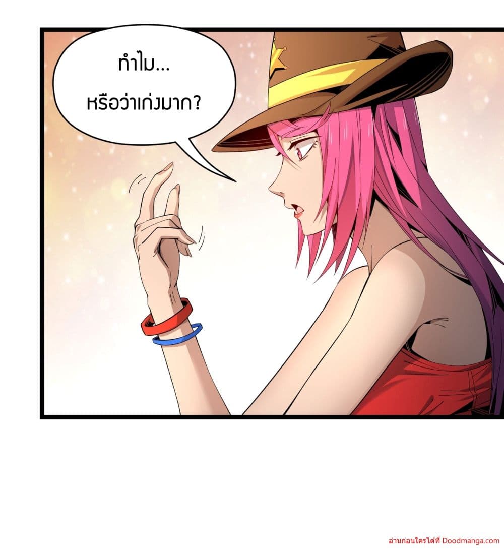 I Have A Billion Achievements! ตอนที่ 12. (52)