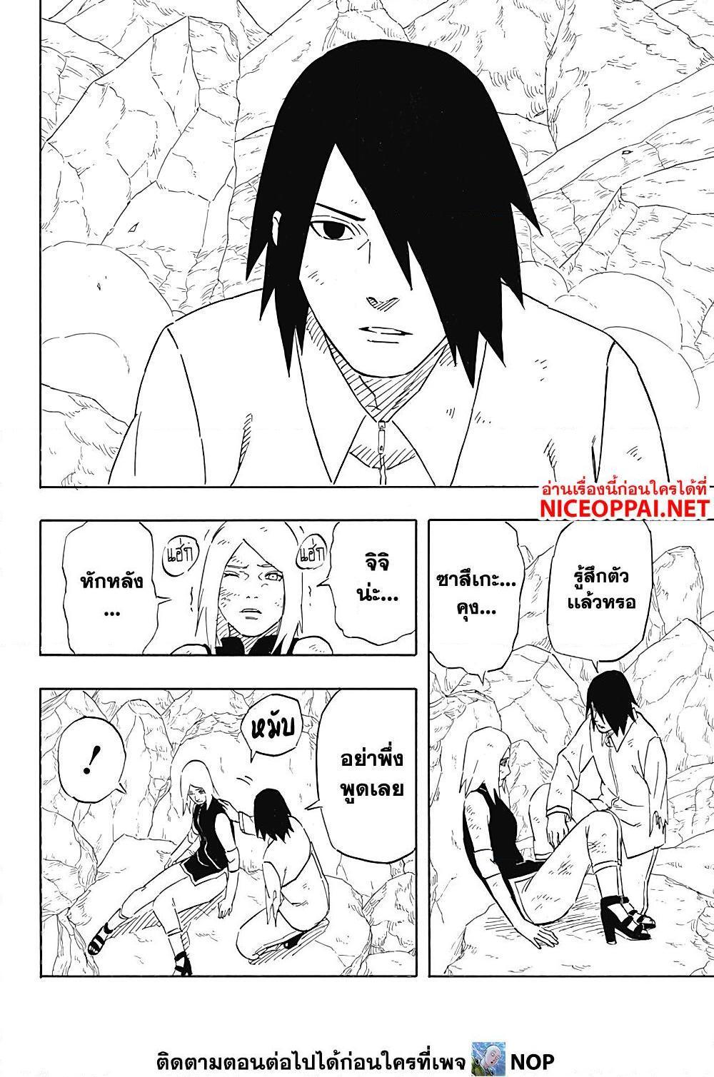 Naruto Sasuke’s Story 8.1 12