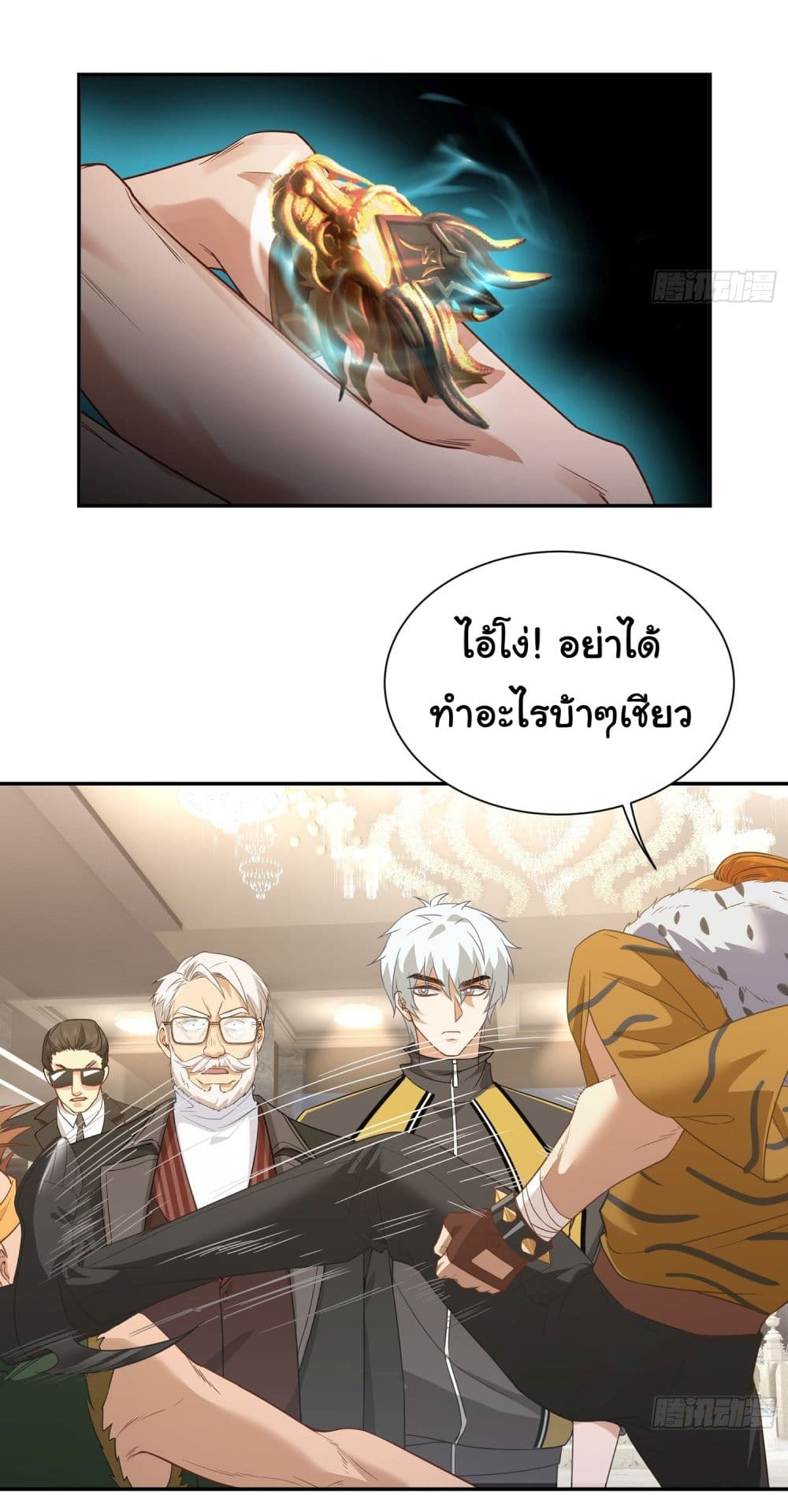 Dragon King Order ตอนที่ 10 (20)