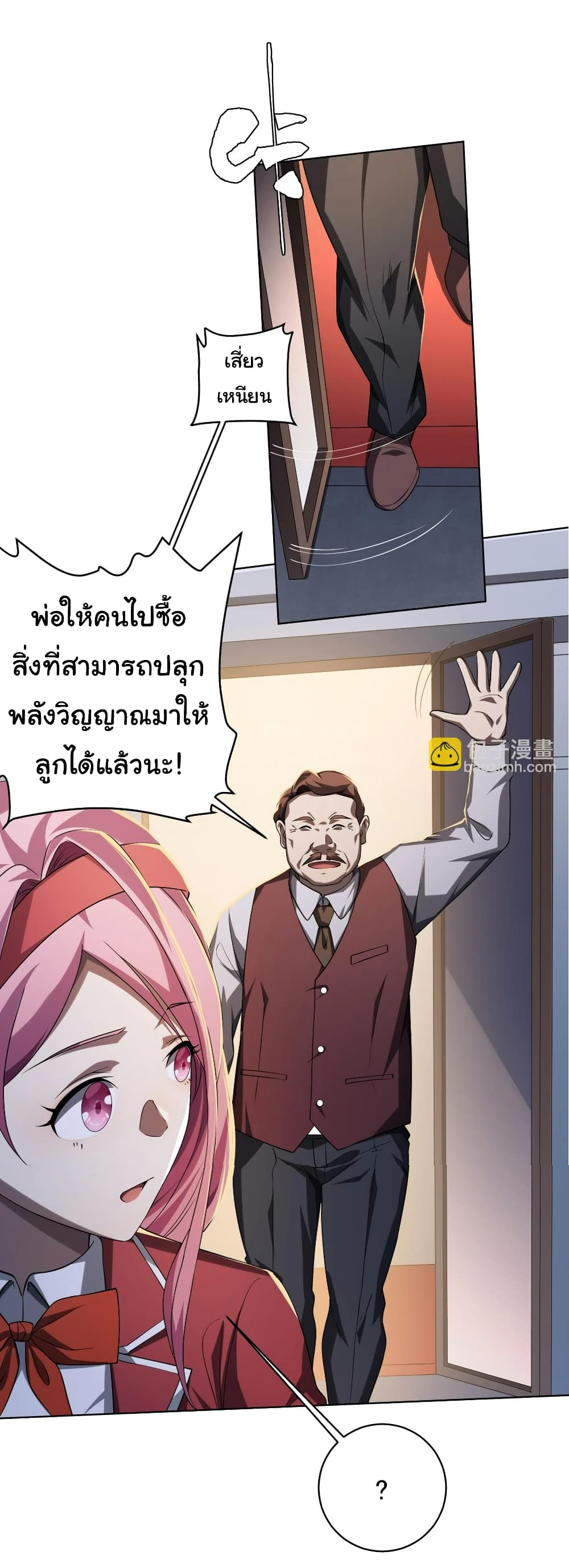 Start with Trillions of Coins ตอนที่ 14 (23)
