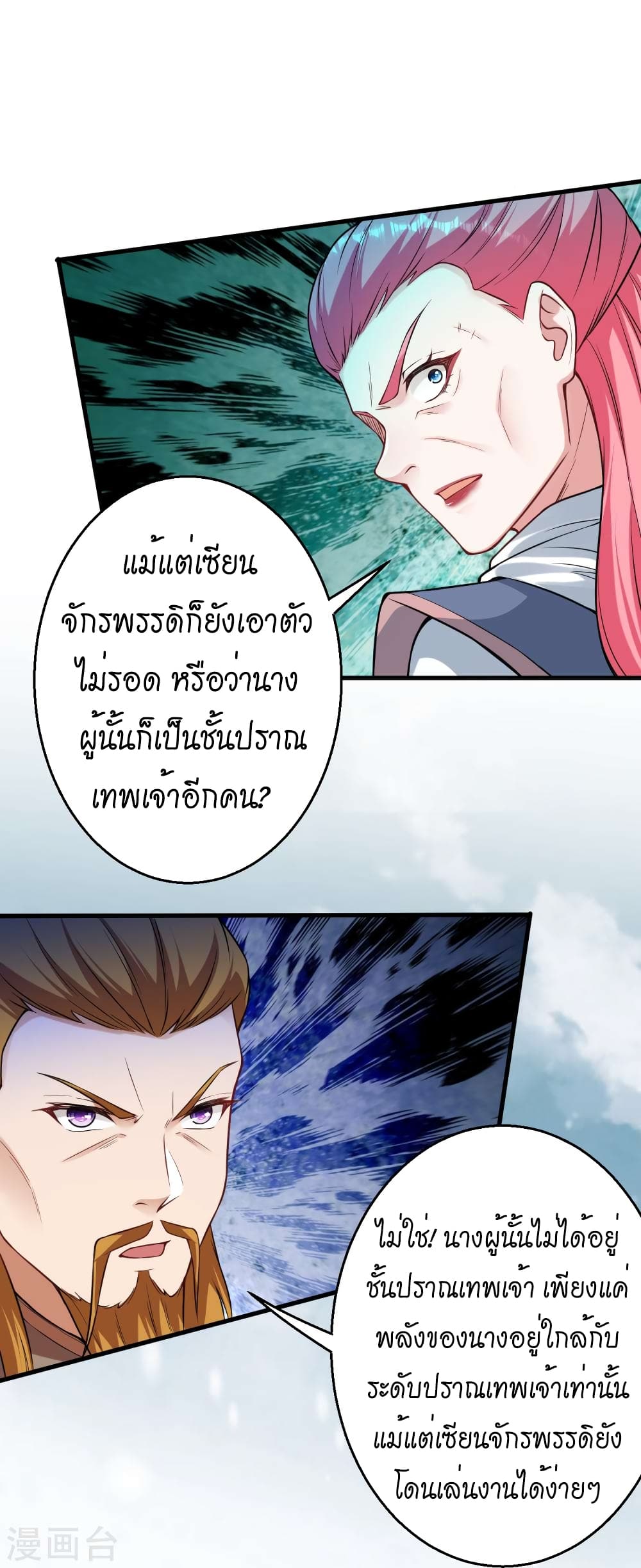 Against the Gods อสูรพลิกฟ้า ตอนที่ 501 (18)