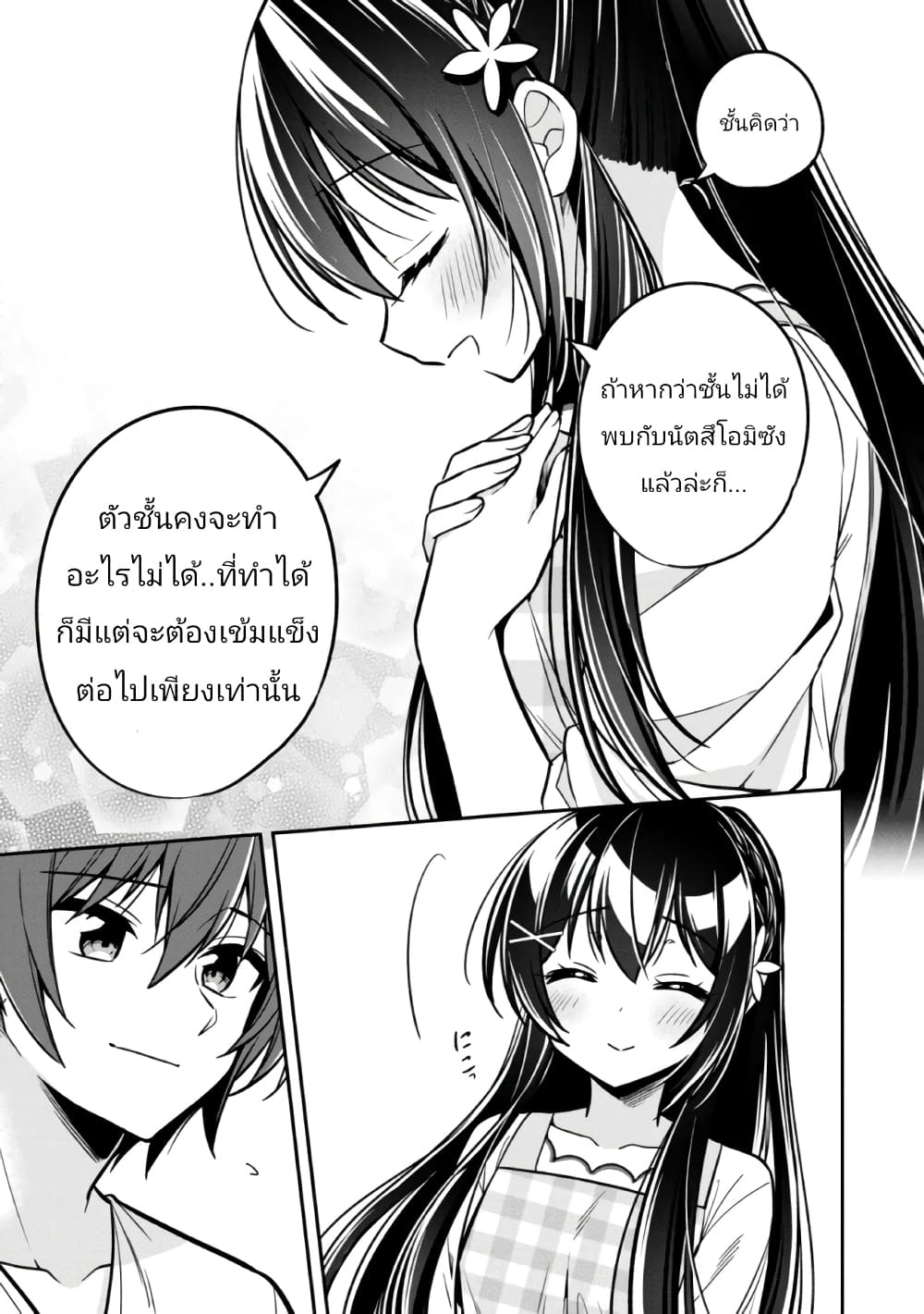 I Spoiled “Quderella” Next Door and I’m Going To Give Her a Key to My House ตอนที่ 8 (19)