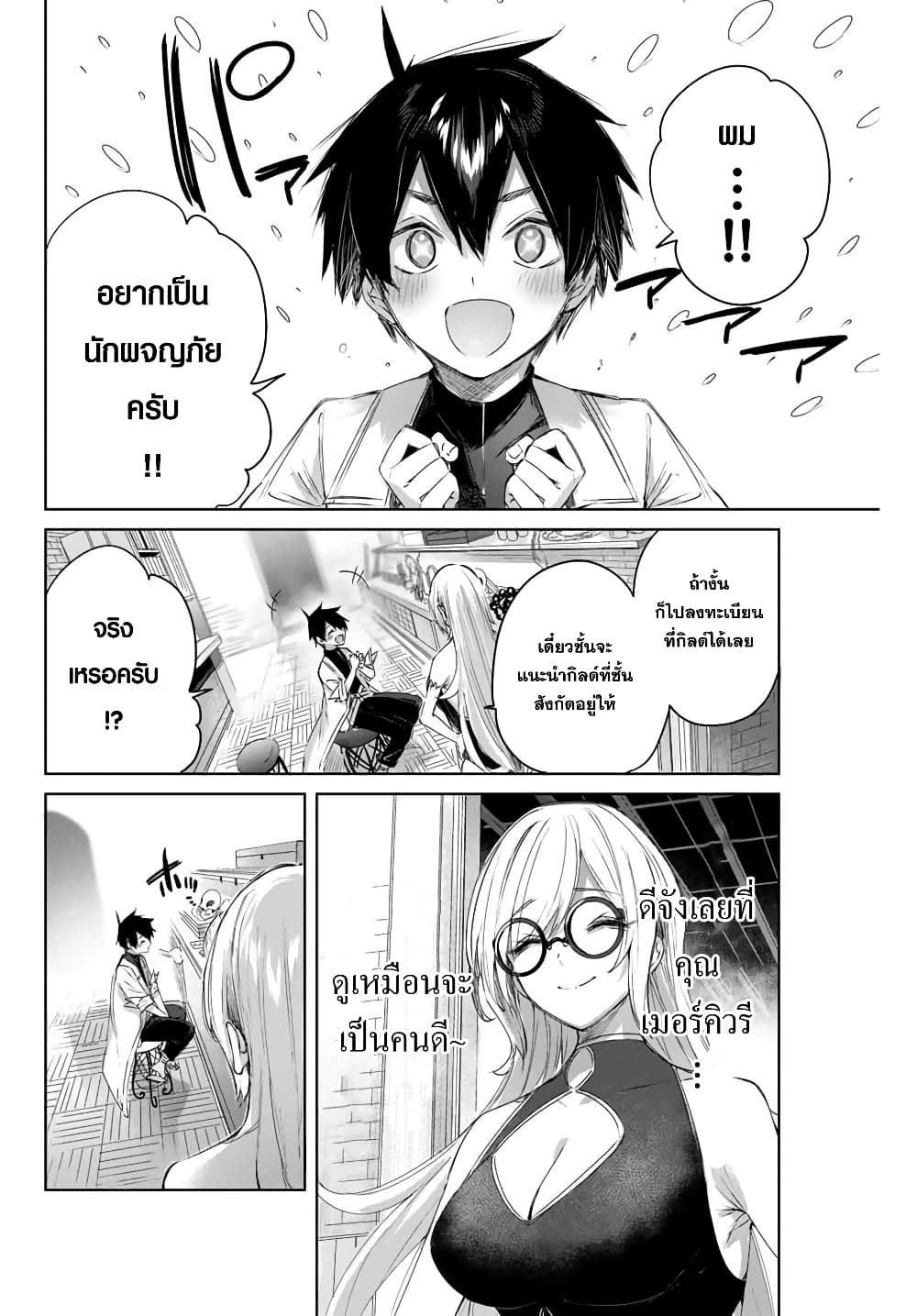 Henkyou no Yakushi, Miyako de S Rank Boukensha to naru ตอนที่ 8 (12)