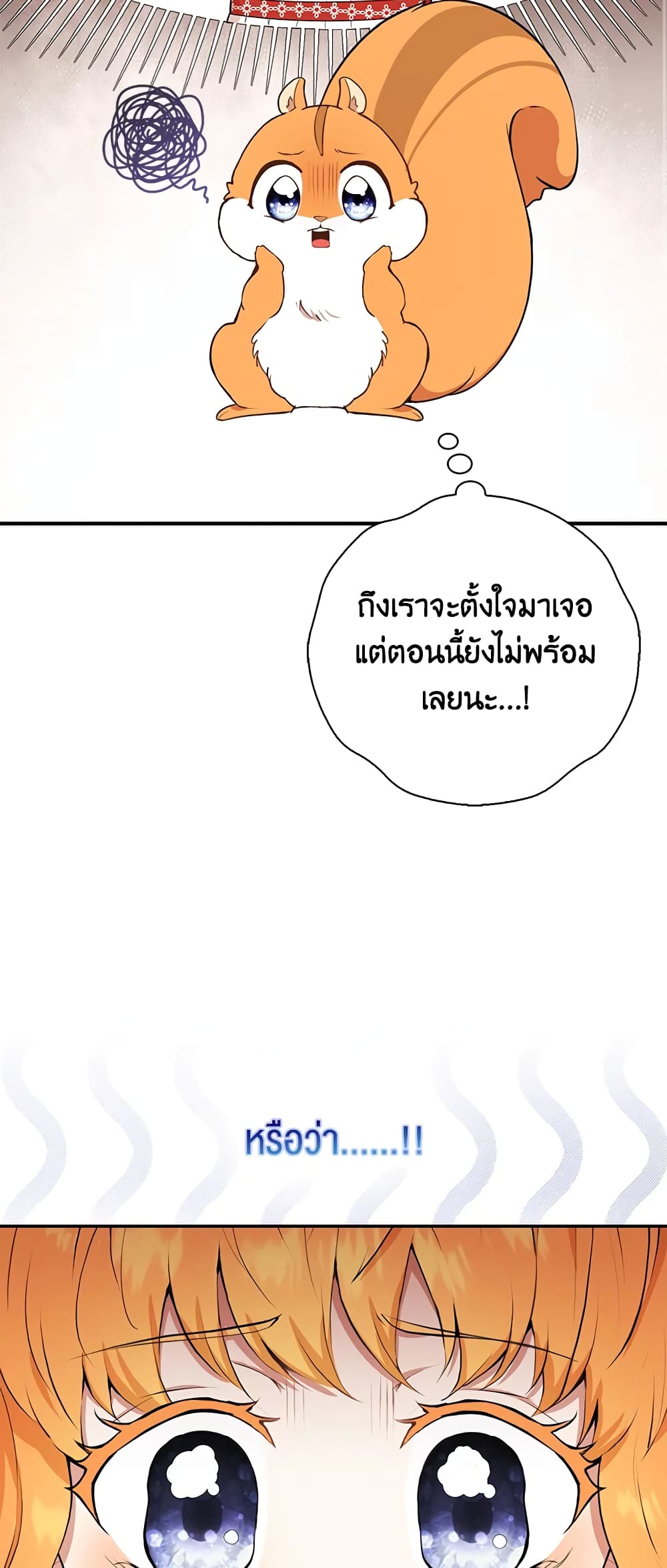 Baby Squirrel Is Good at Everything ตอนที่ 6 (8)